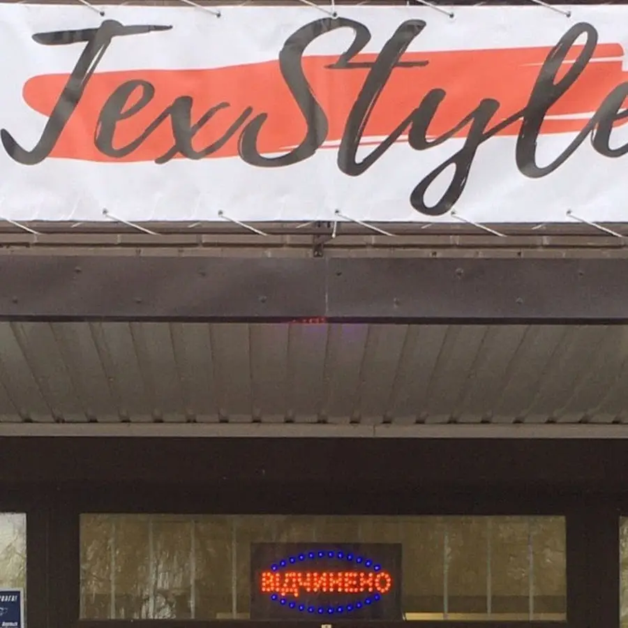 TexStyle Текстиль