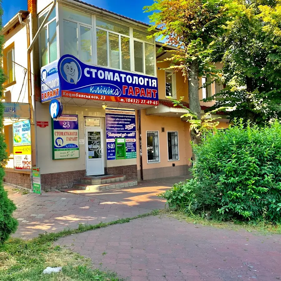 Стоматологія Гарант