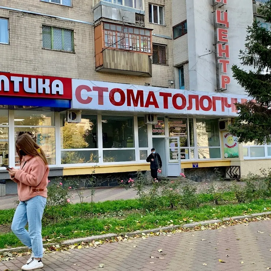 Родинний стоматологічний центр