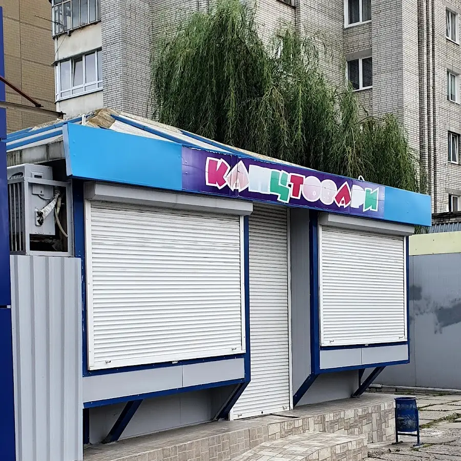 Канцелярик