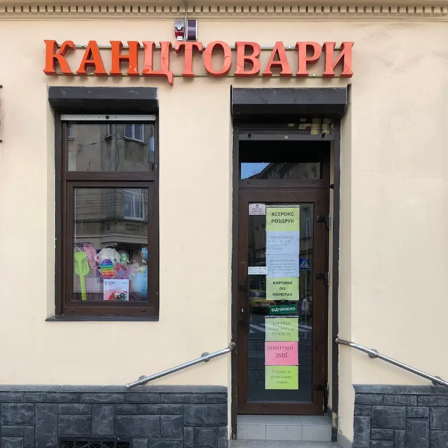 Канцтовари