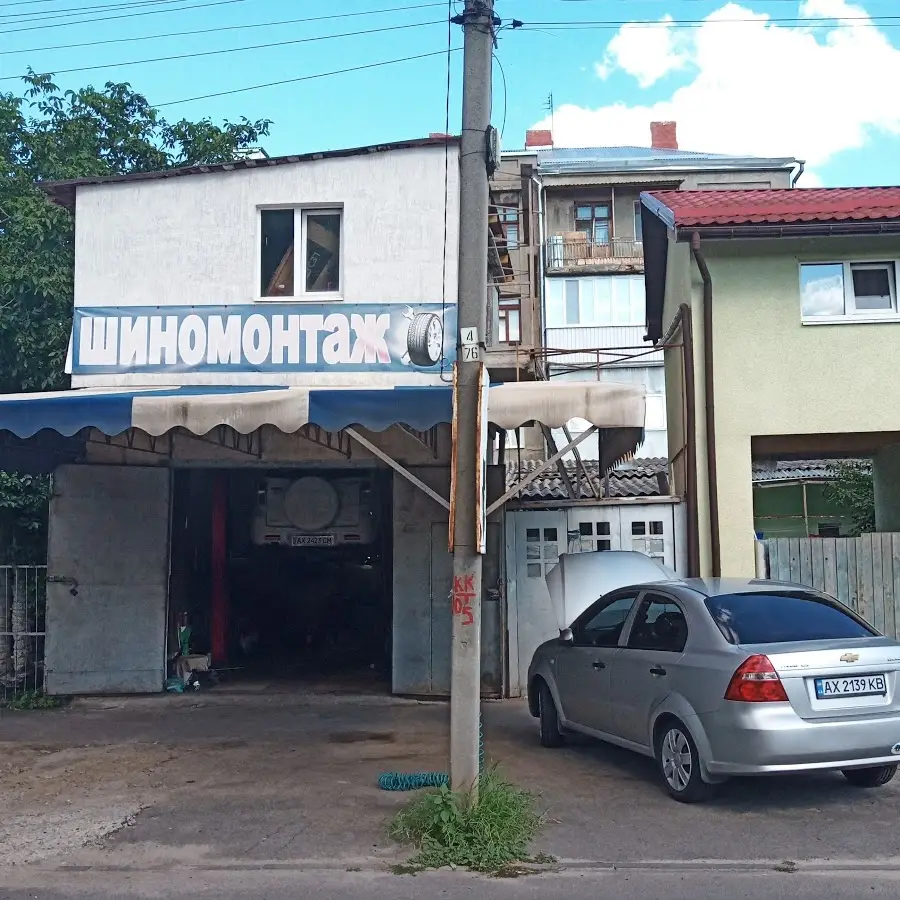 Шиномонтаж