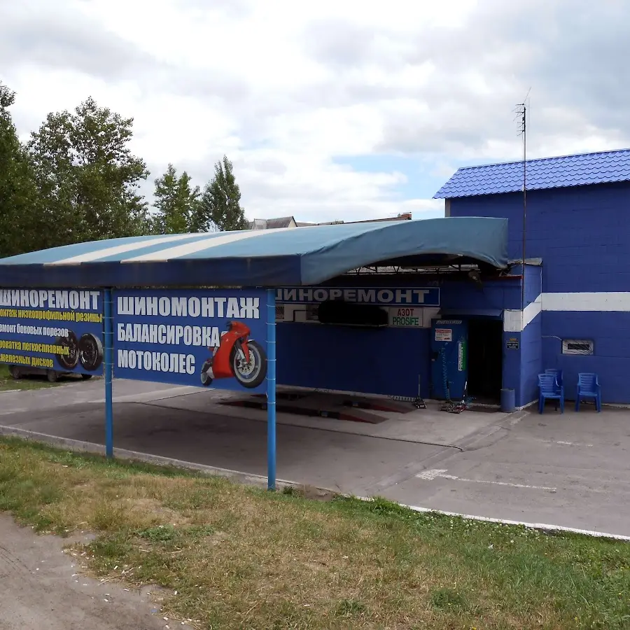 Шиномонтаж