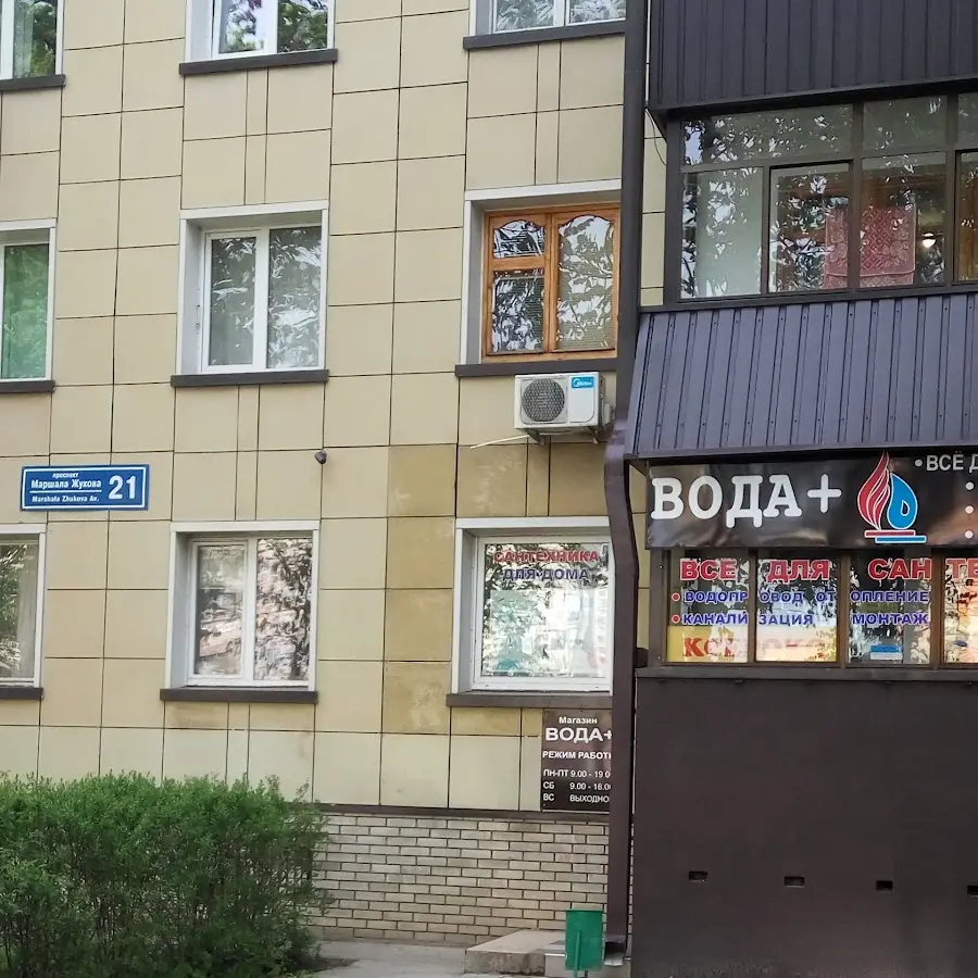 Магазин сантехніки Вода+ на Нових Домах