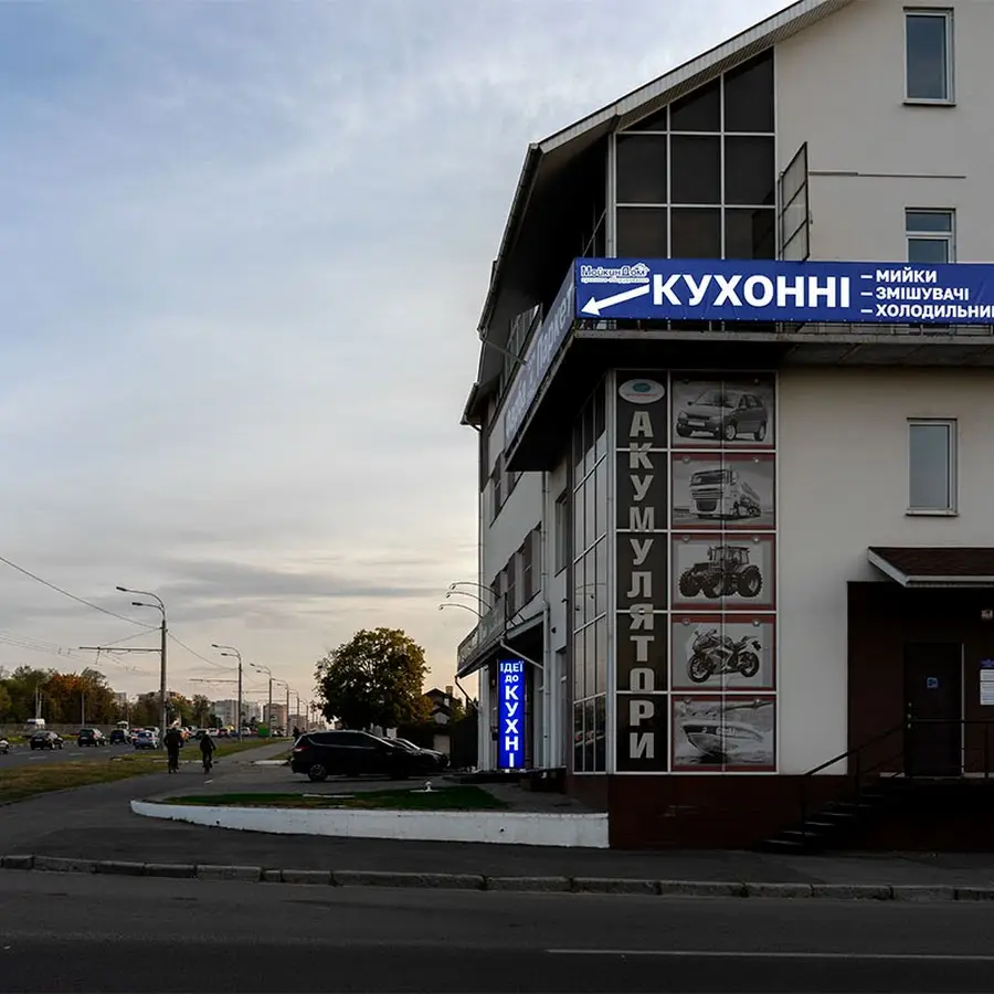 Магазин Мойкин Дом - Украинское представительство Aquasanita