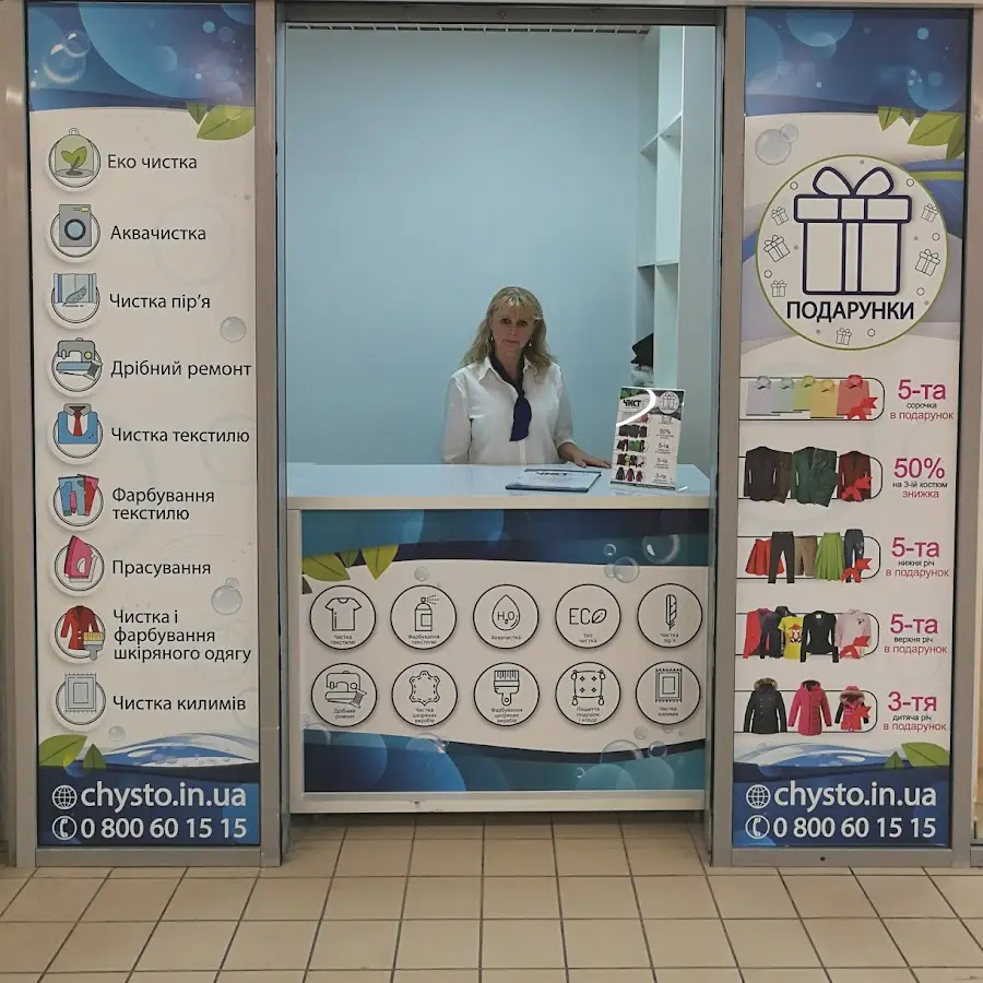 Хімчистка Чисто Львів Вам