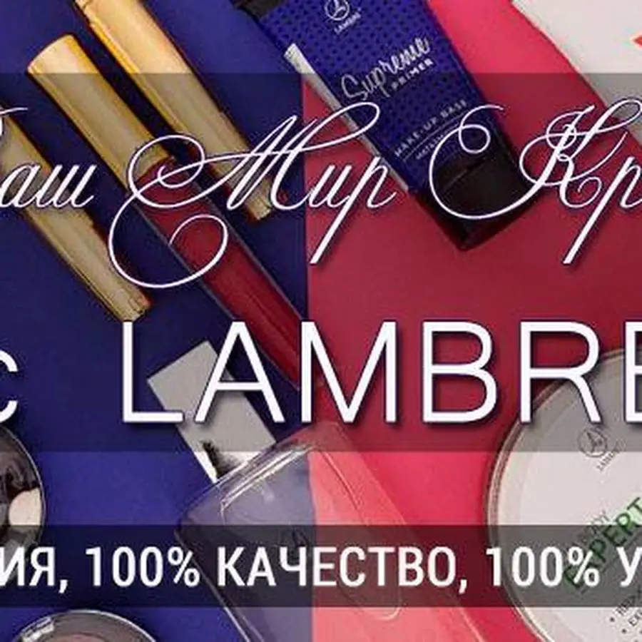 Ламбре Украина