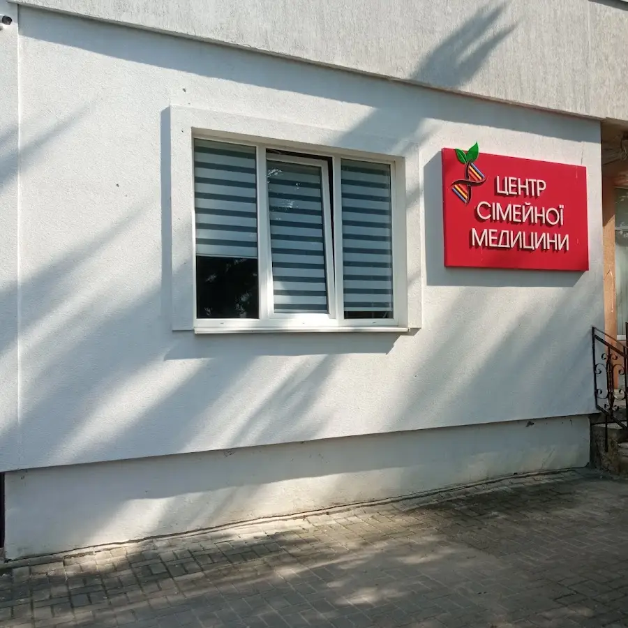 Центр Сімейної Медицини