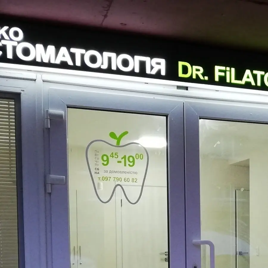Еко стоматологія Dr.Filatovich