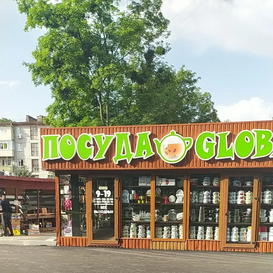 Посуда Global