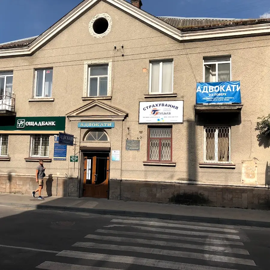 Адвокат Юрист Тернопіль
