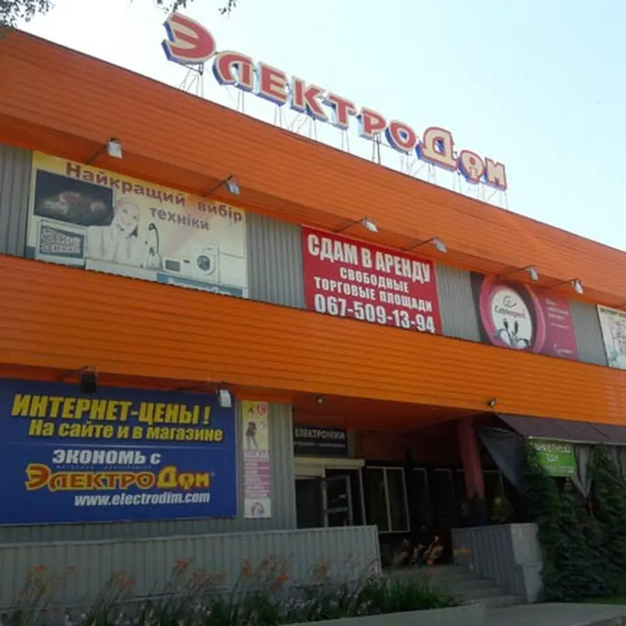 ЭЛЕКТРОДОМ, МАГАЗИН ЭЛЕКТРОНИКИ