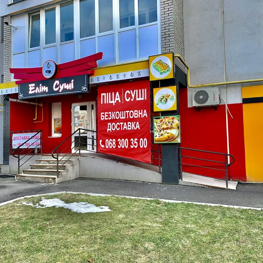 Еліт Суші