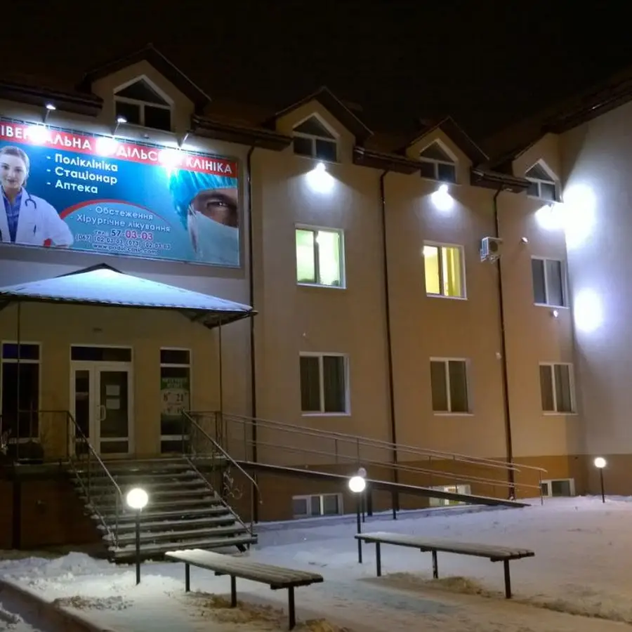 Універсальна подільська клініка