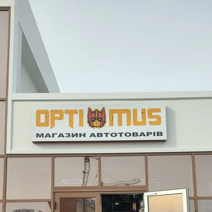 автомагазин OPTIMUS