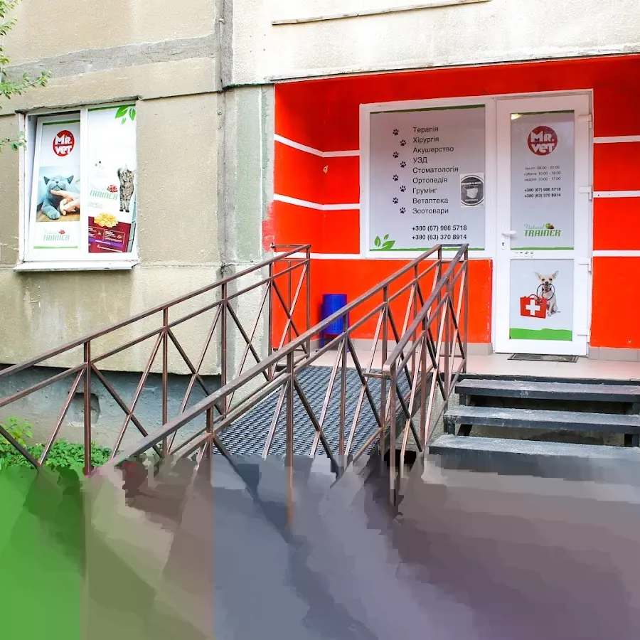 Ветеринарна клініка Mr.Vet