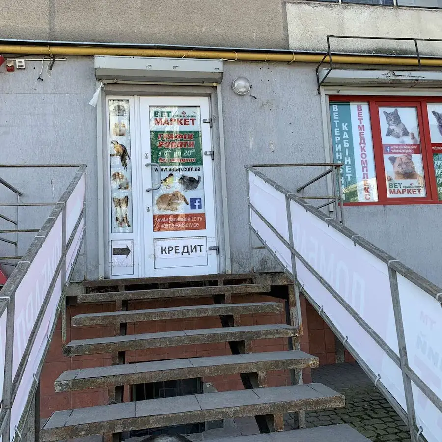 Інтернет зоомагазин Львів, Ветаптека Онлайн, Ветмаркет Ветап - Грінченка