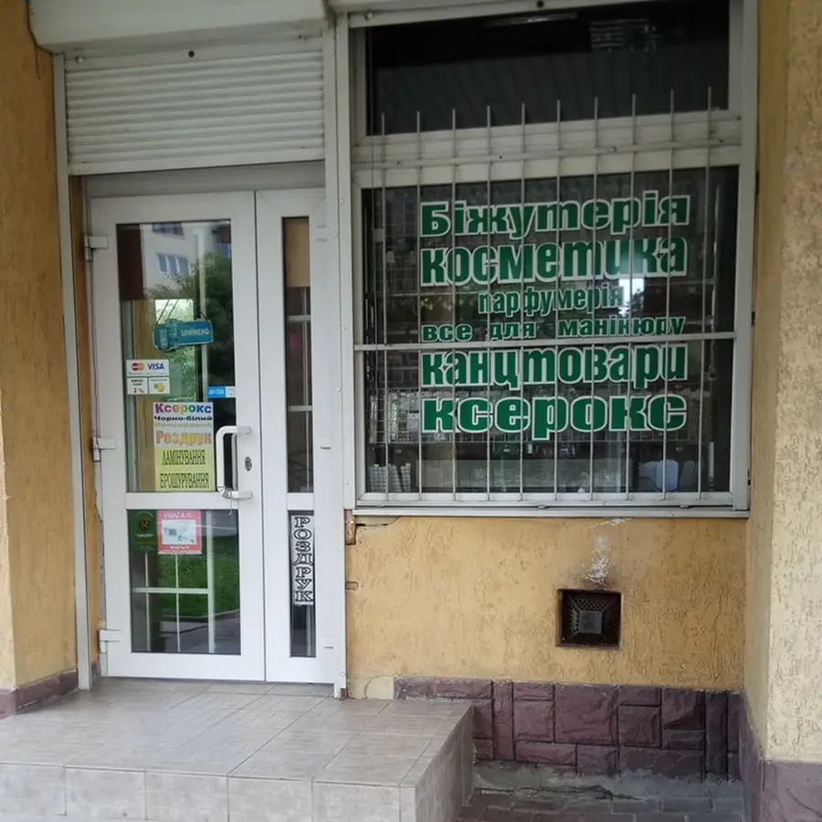 магазин косметика та парфюмерія