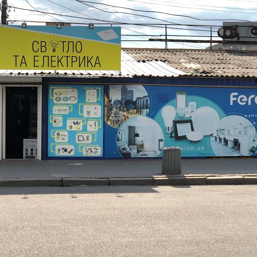 СВІТЛО ТА ЕЛЕКТРИКА