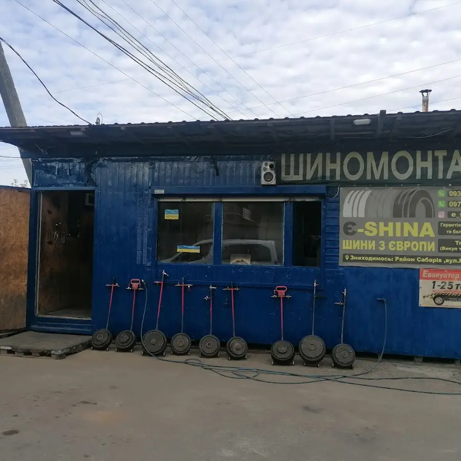 Шиномонтаж