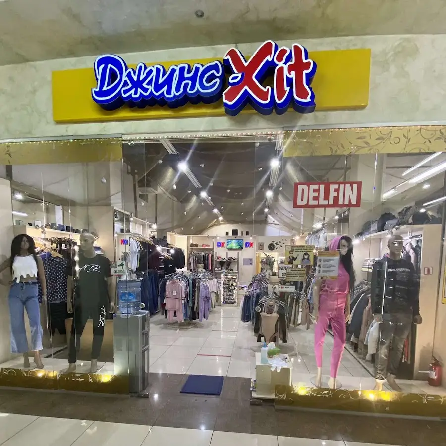 Джинс-Хит, DЖИНС-XIT