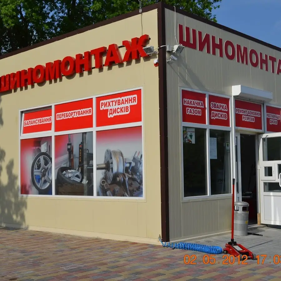 Шиномонтаж Кулко