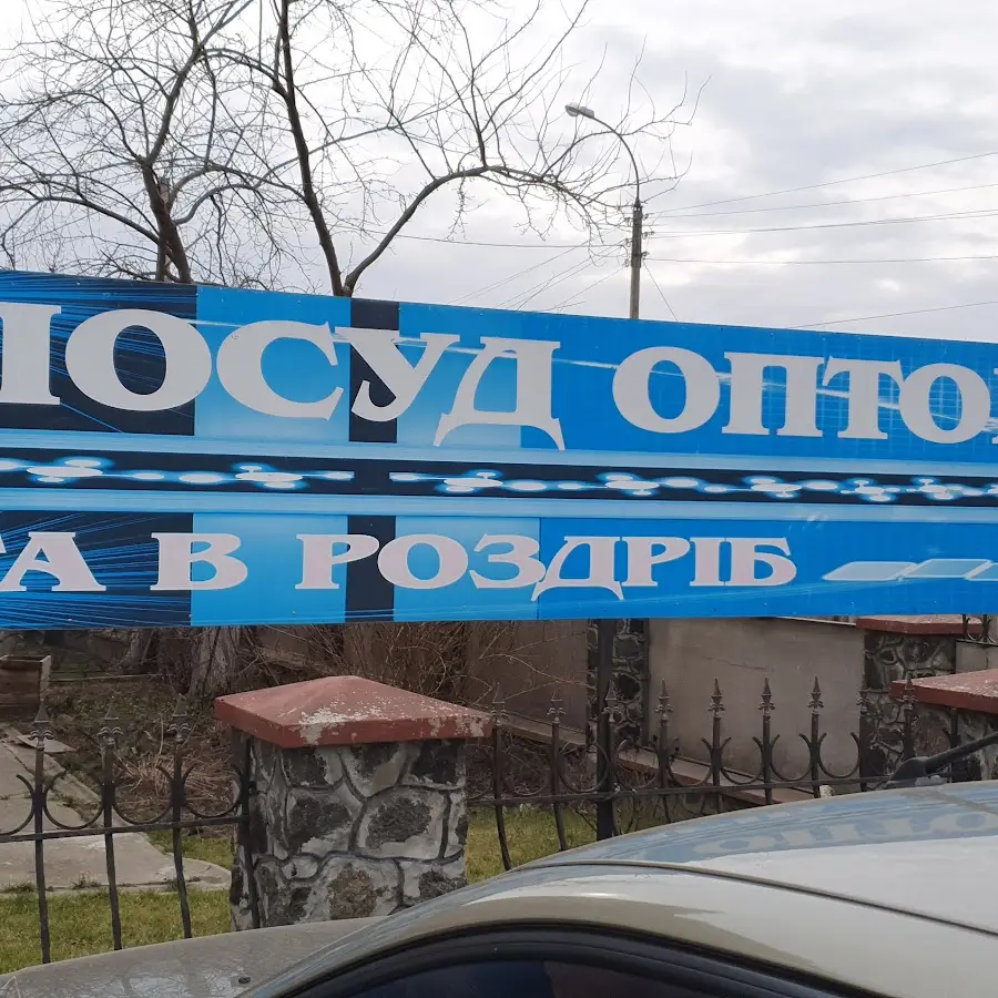 Світ Посуду