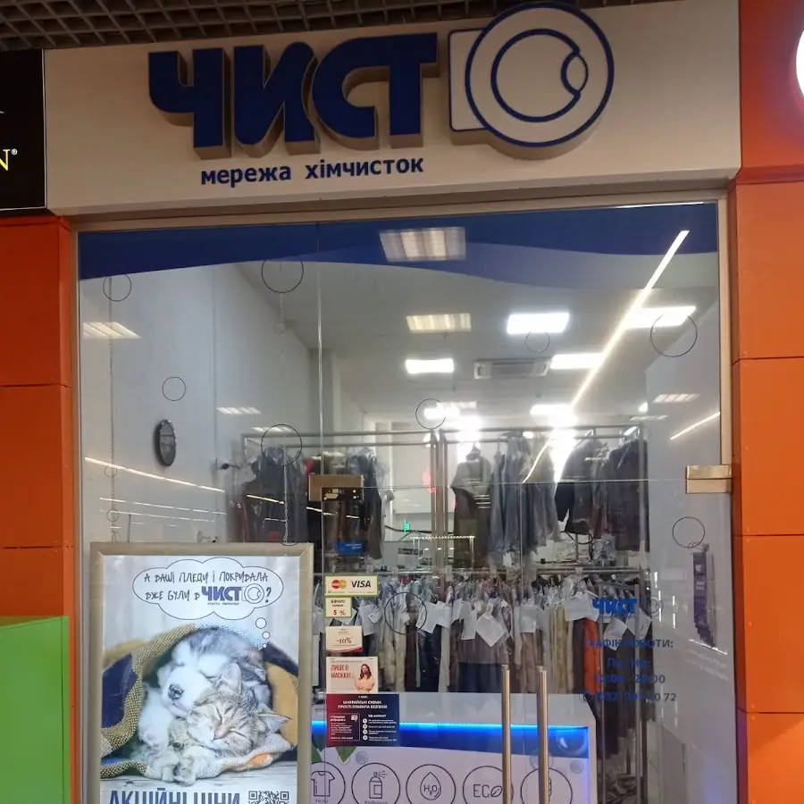 Хімчистка Чисто Львів Вам