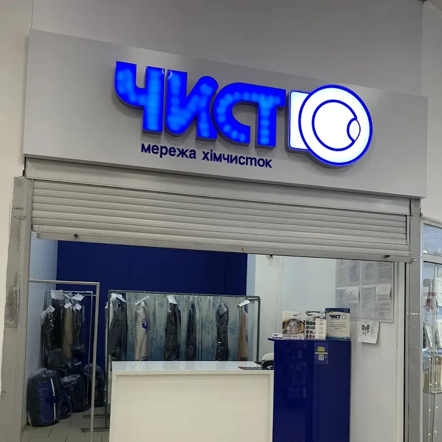 Хімчистка Чисто Дрогобич Місто