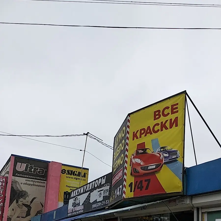 Інтернет-автобазар ЛОСК.УКР