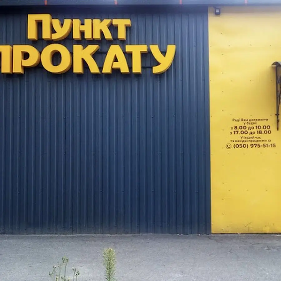 Прокат Центр