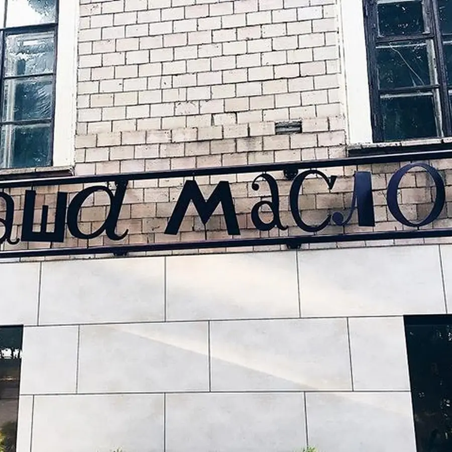 Каша Маслом