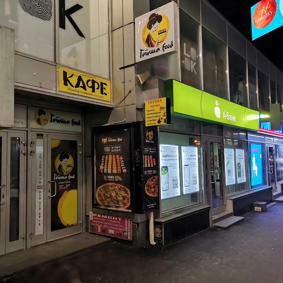 Доставка еды, суши сетов, пицца. Гейша Фуд