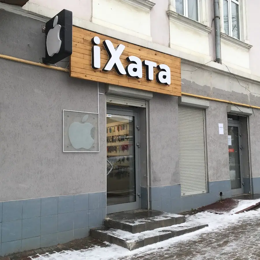 іХата / iXata Apple Store продаж та ремонт iPhone, iPad, iPod, MacBook (нові та вживані)