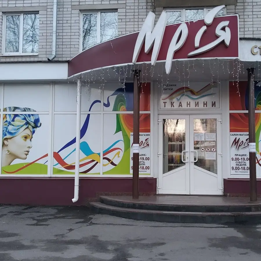 Світ тканин &laquo;Мрія&raquo;