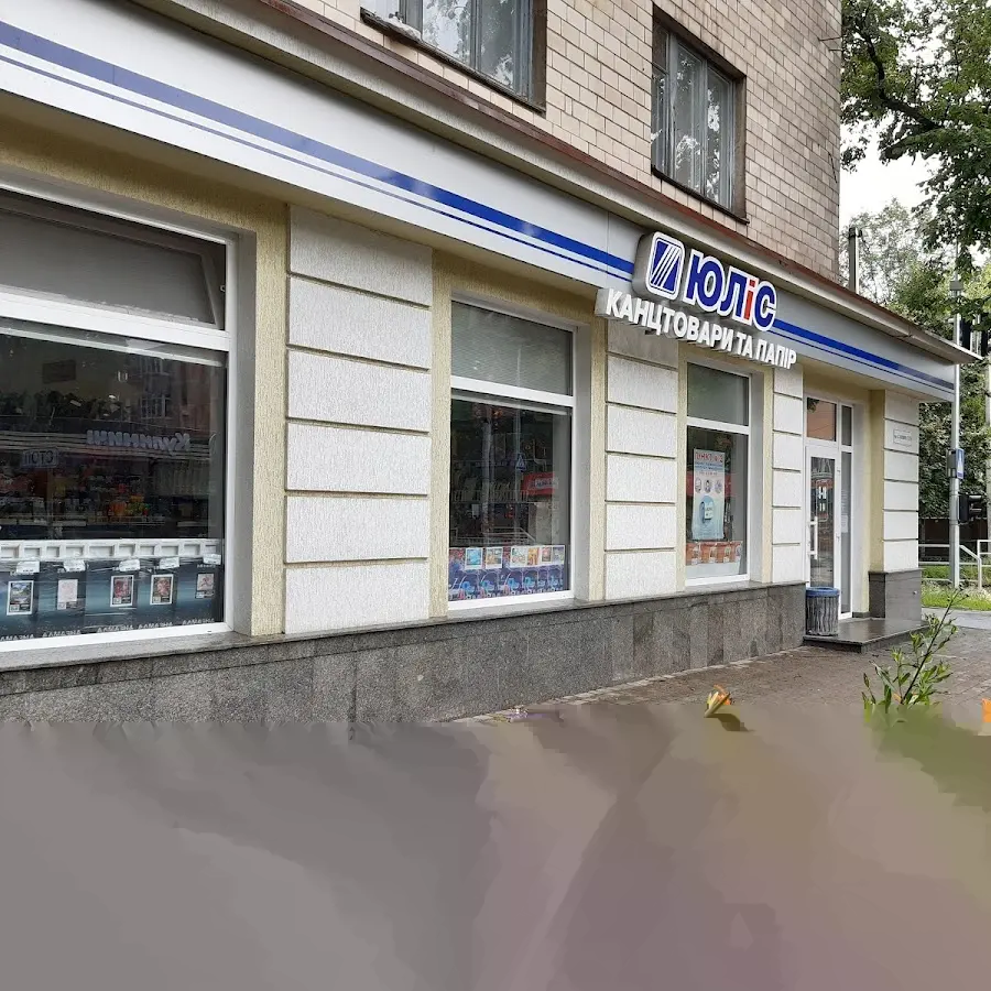 Магазин канцтовари ЮЛіС