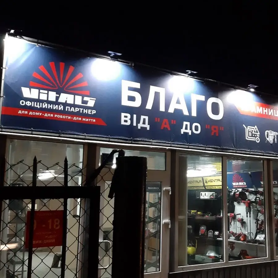 Электроинструменты Винница - Магазин строительных инструментов &laquo;Благо&raquo;