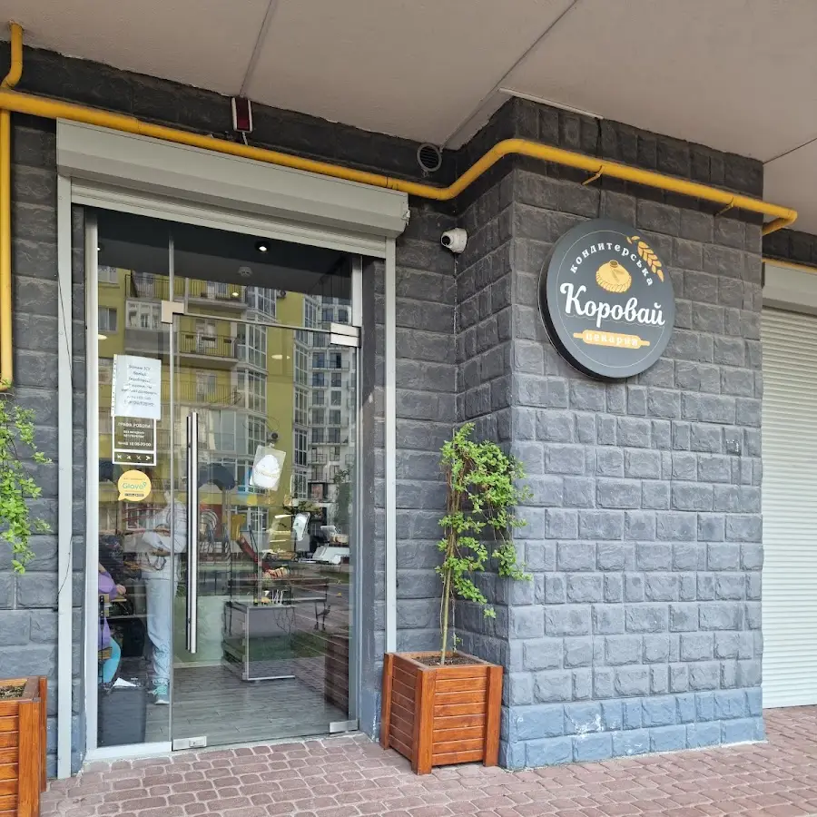 Кондитерська пекарня Коровай