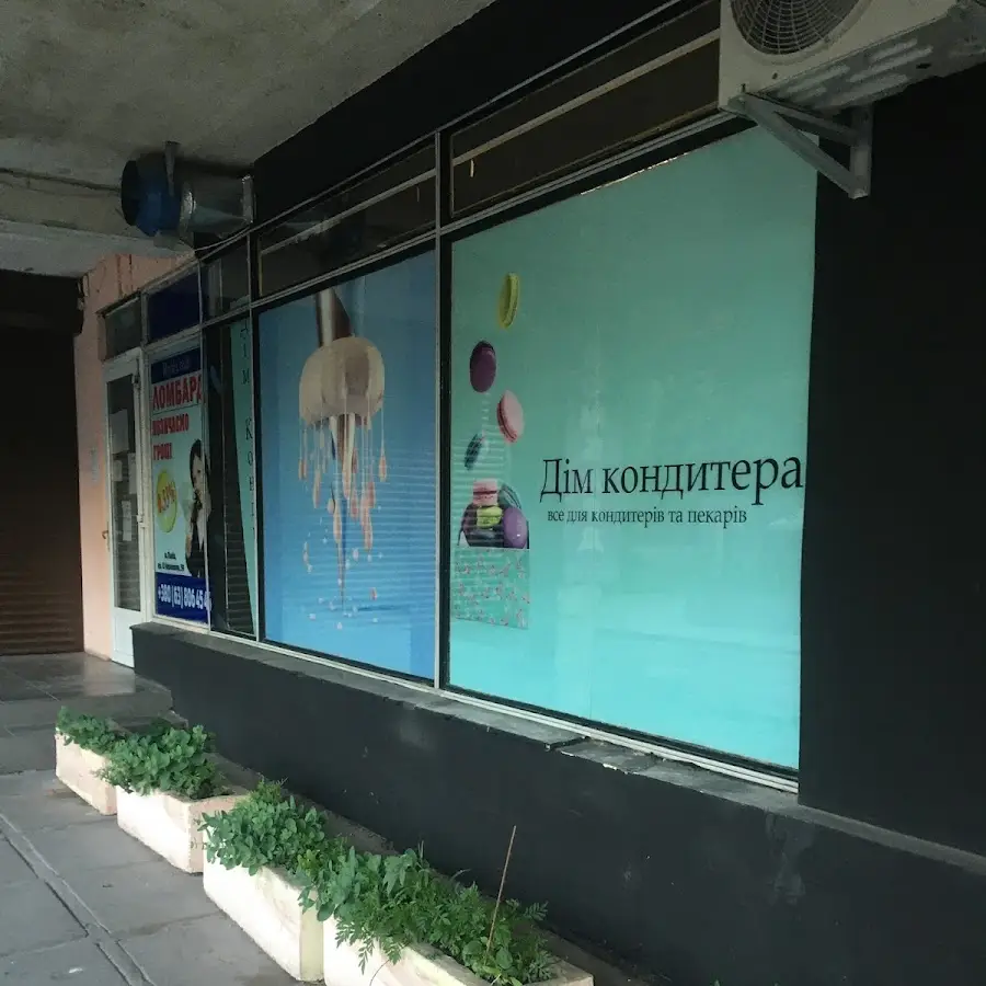 Дім Кондитера