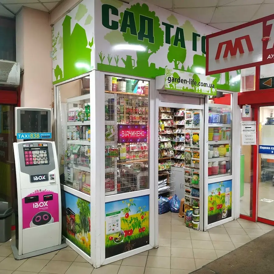 магазин Сад та Город