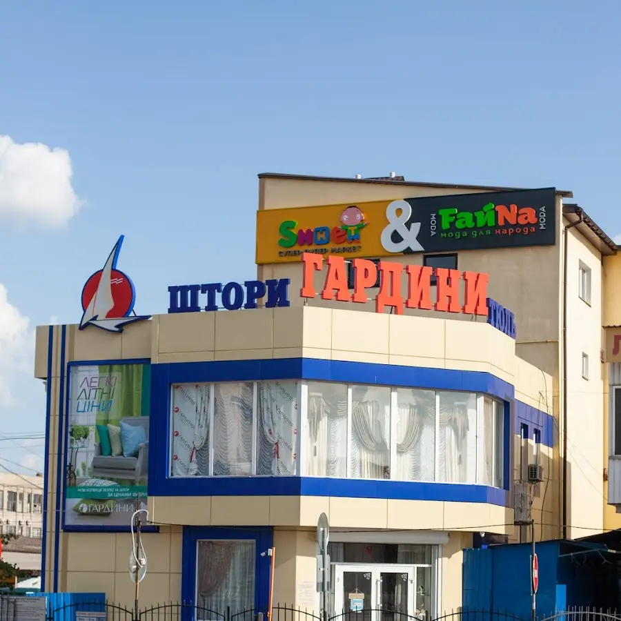 ГАРДИНЫ, МАГАЗИН