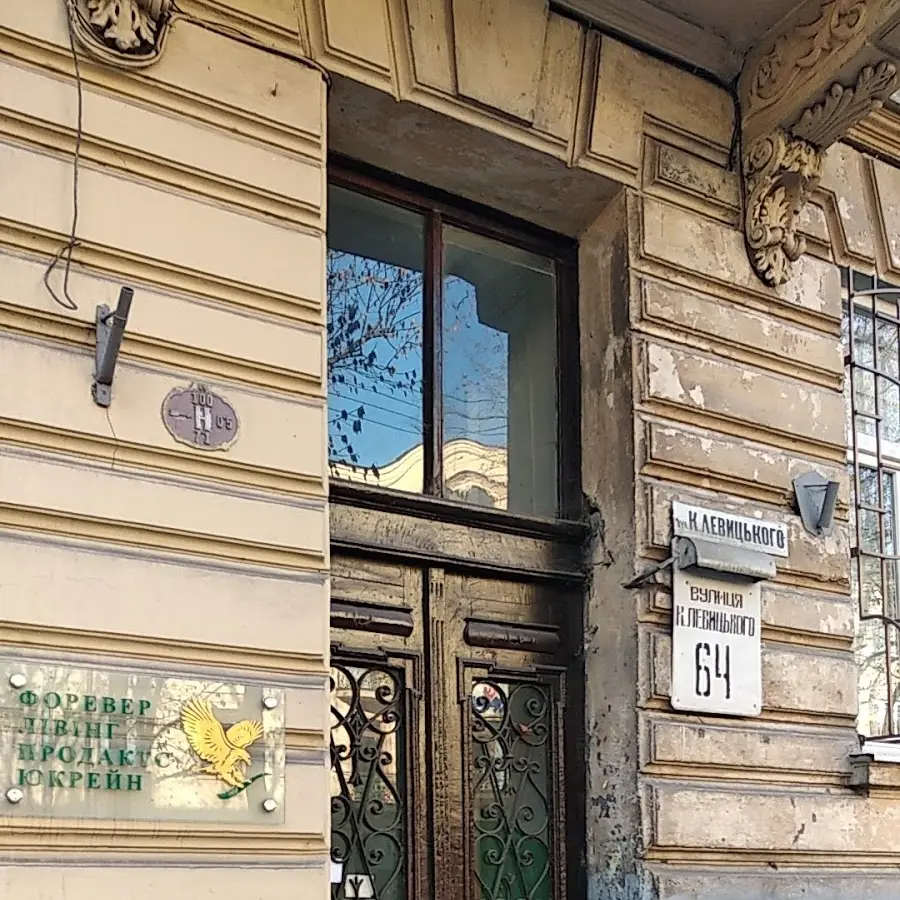 Фореве лівін продактс юкрейн