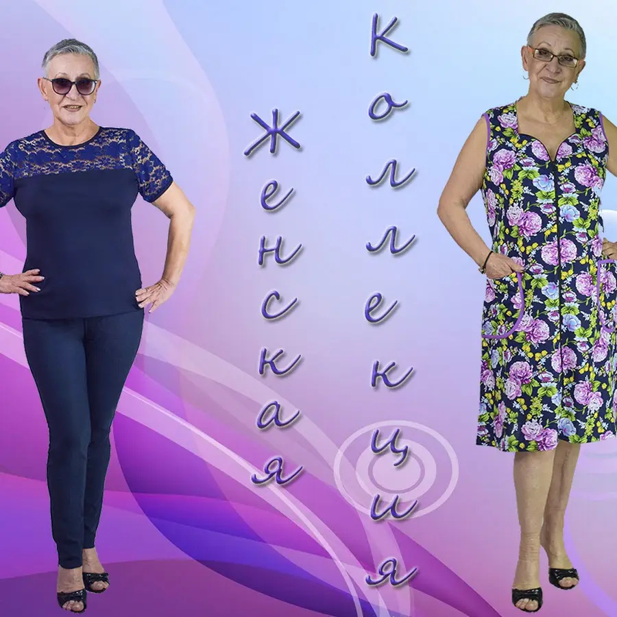 Трикотажница