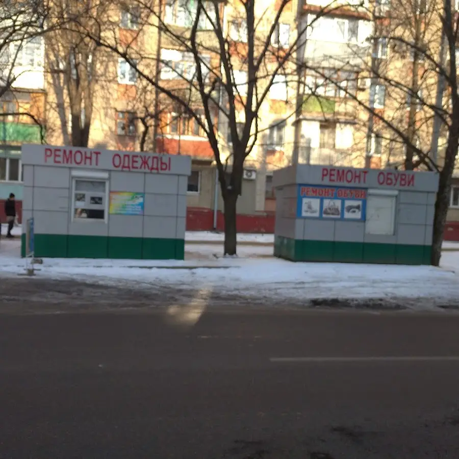Ремонт Одежды