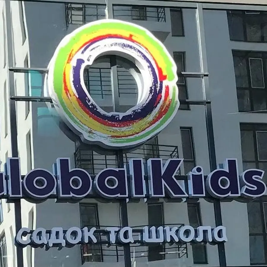 GlobalKids - інноваційні садок та школа