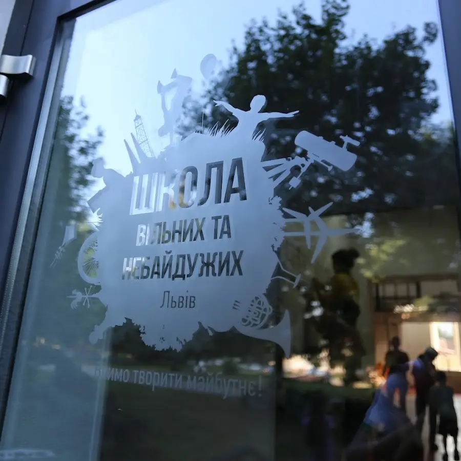 Школа вільних та небайдужих