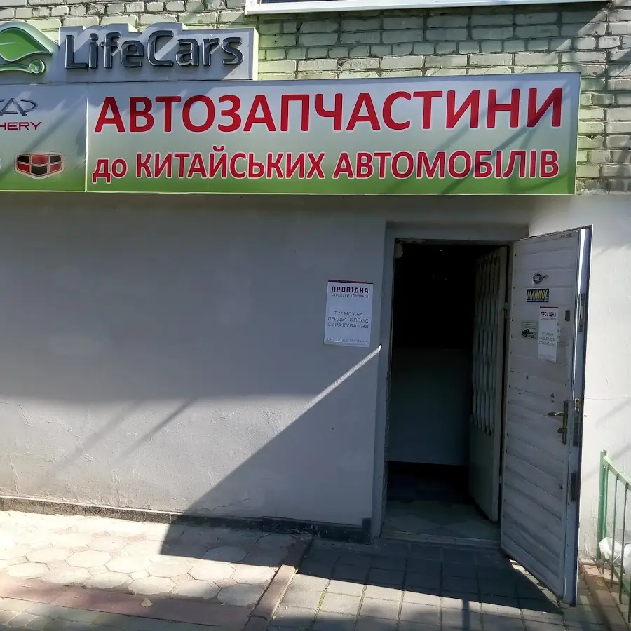 Life Cars - запчастини до китайських авто (Geely, Chery, Great Wall...)