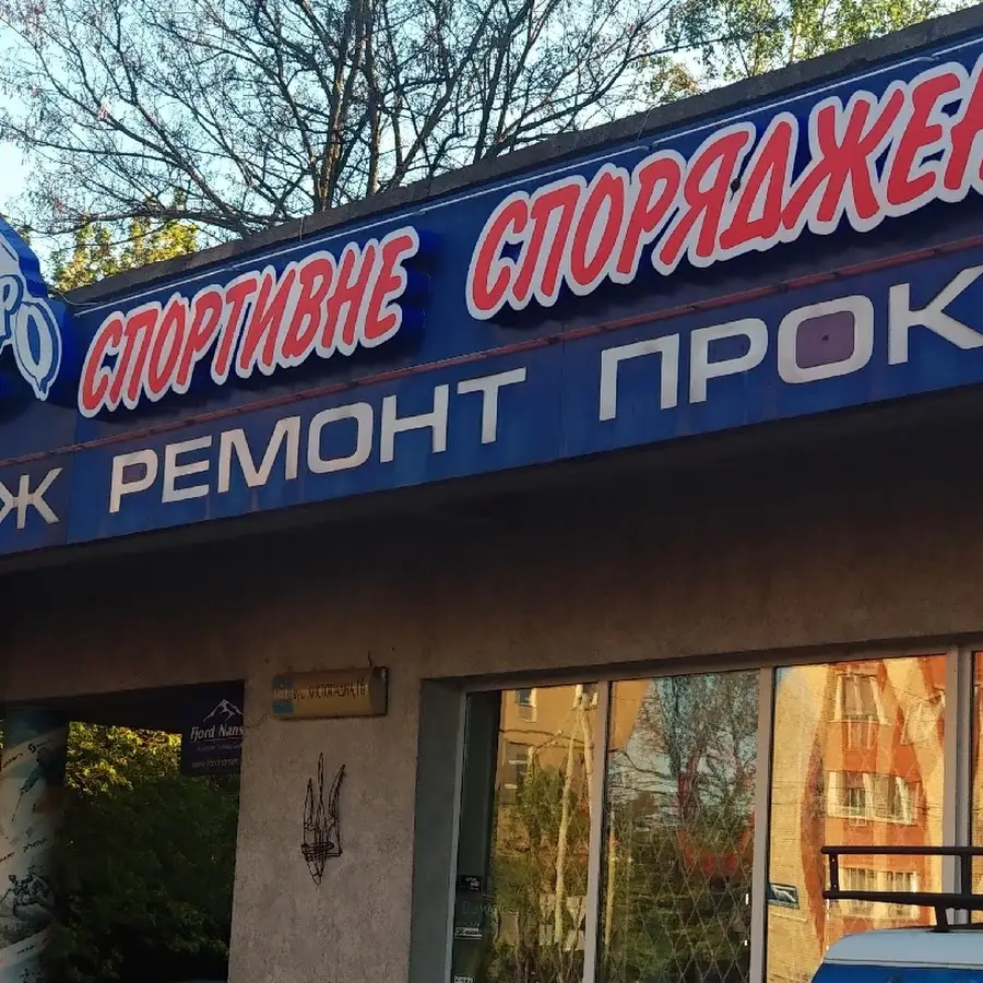 Команчеро. Спортивне спорядження.