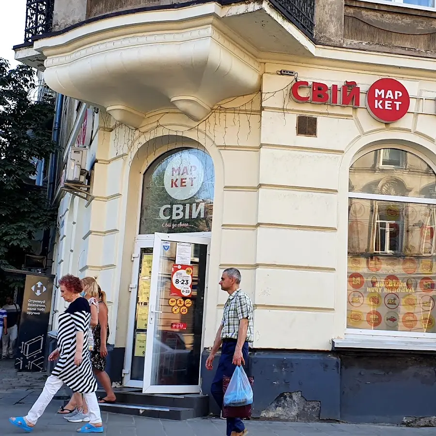 Свiй Маркет