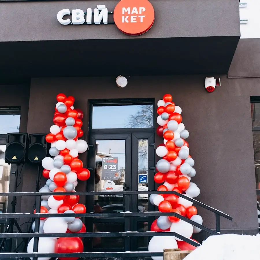 Свiй Маркет